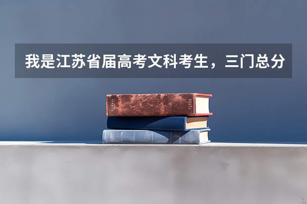 我是江苏省届高考文科考生，三门总分318，选修史地BB，请问江苏省内有什么好点的本三学校可报吗？