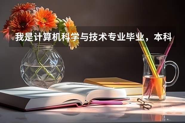 我是计算机科学与技术专业毕业，本科，请问可不可以当高级船员，如果可以，因该怎么做？