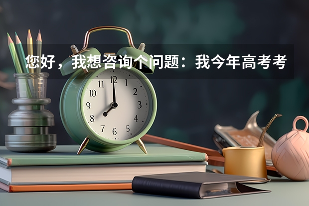 您好，我想咨询个问题：我今年高考考了491分理科，我该怎么填志愿，尽量在南方？