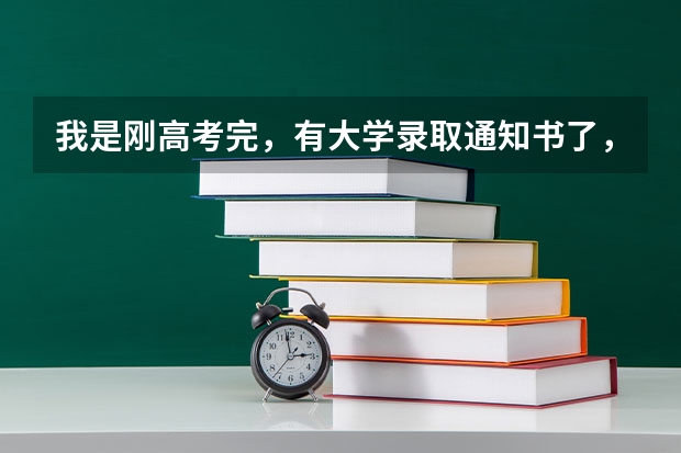 我是刚高考完，有大学录取通知书了，想去当兵。有什么优惠政策啊。这