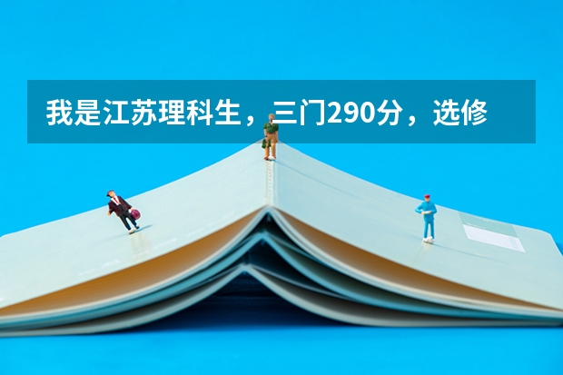 我是江苏理科生，三门290分，选修CC，想到徐州沛县二中复读，请问需要拿多少钱？
