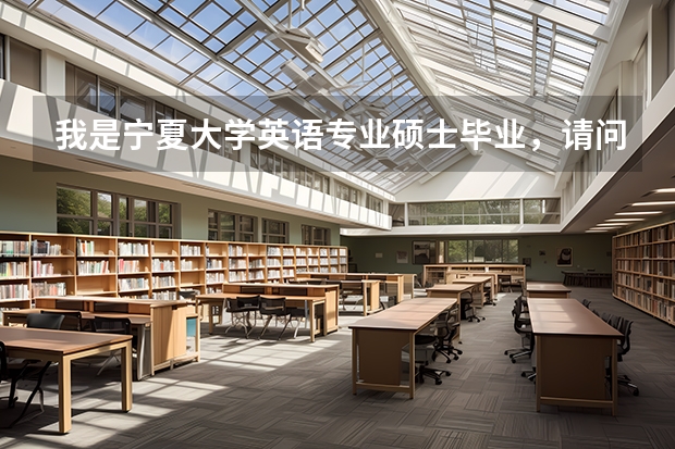 我是宁夏大学英语专业硕士毕业,请问在库尔勒好找工作吗,具体待遇怎么样?