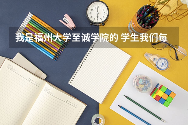 我是福州大学至诚学院的 学生我们每学分重修高达288-499元，请问这是怎么定的 啊合法么