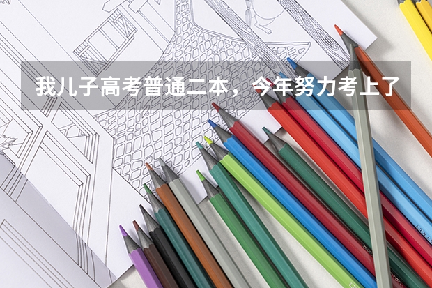 我儿子高考普通二本，今年努力考上了名牌大学的研究生，很高兴，想送什么礼物给他呢